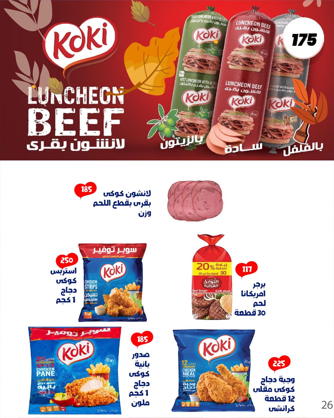 arafa-market offers from 25oct to 1oct 2025 عروض عرفة ماركت من 25 أكتوبر حتى 1 أكتوبر 2025 صفحة رقم 27